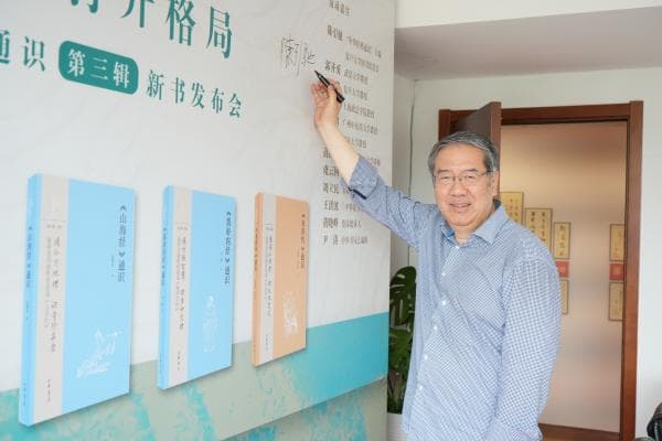 凭经典打开格局——“中华经典通识”（第三辑）出版