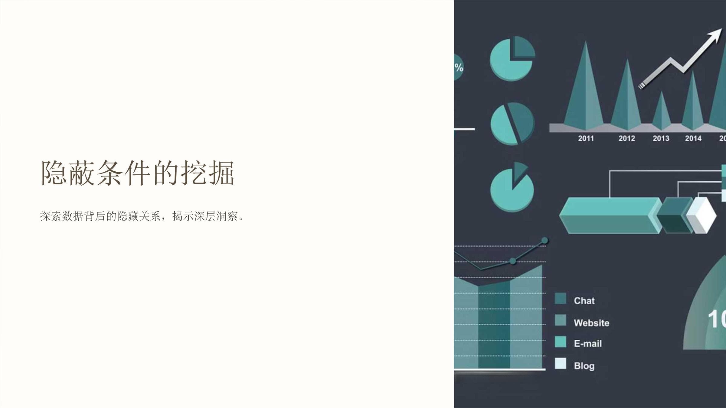 《隐蔽条件的挖掘》课件