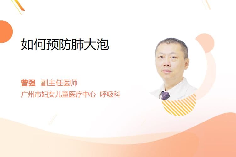如何预防肺大泡