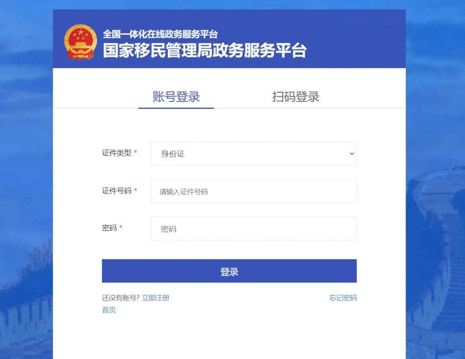 国家移民局官网预约申请出入境证件操作步骤