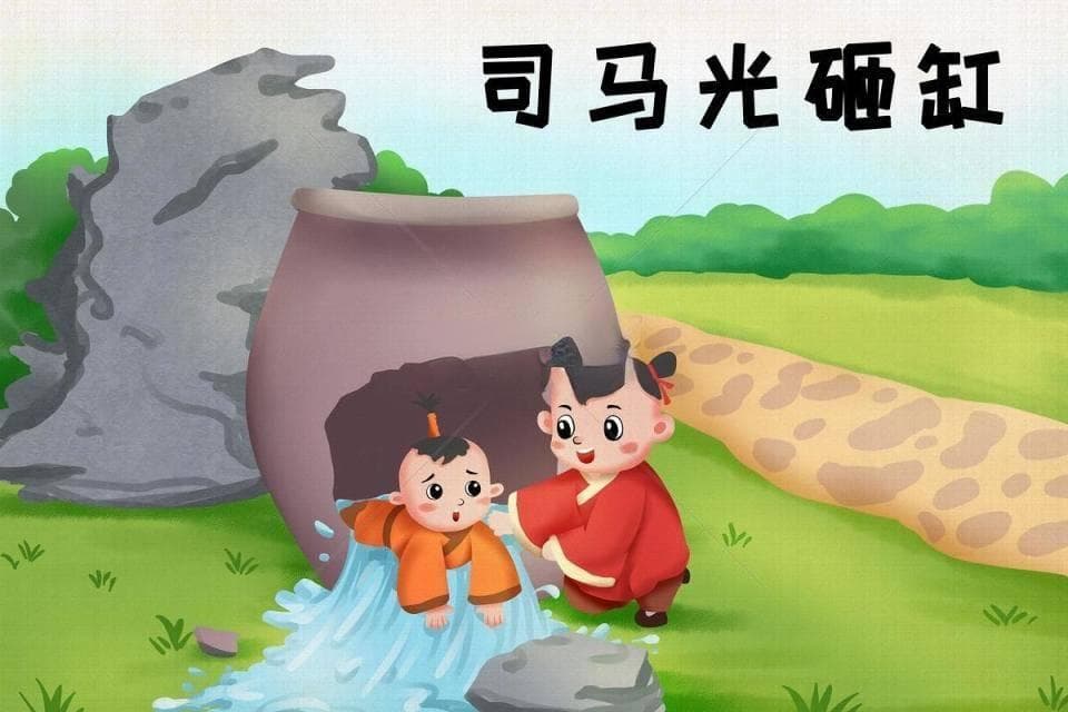 司马光砸缸：真实的历史还是美丽的传说？