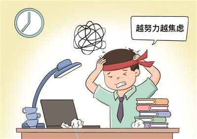 越努力越焦虑？心理咨询师为你支招