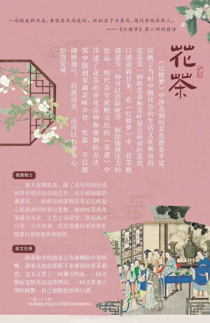饮食里读懂《红楼梦》中的四季养生