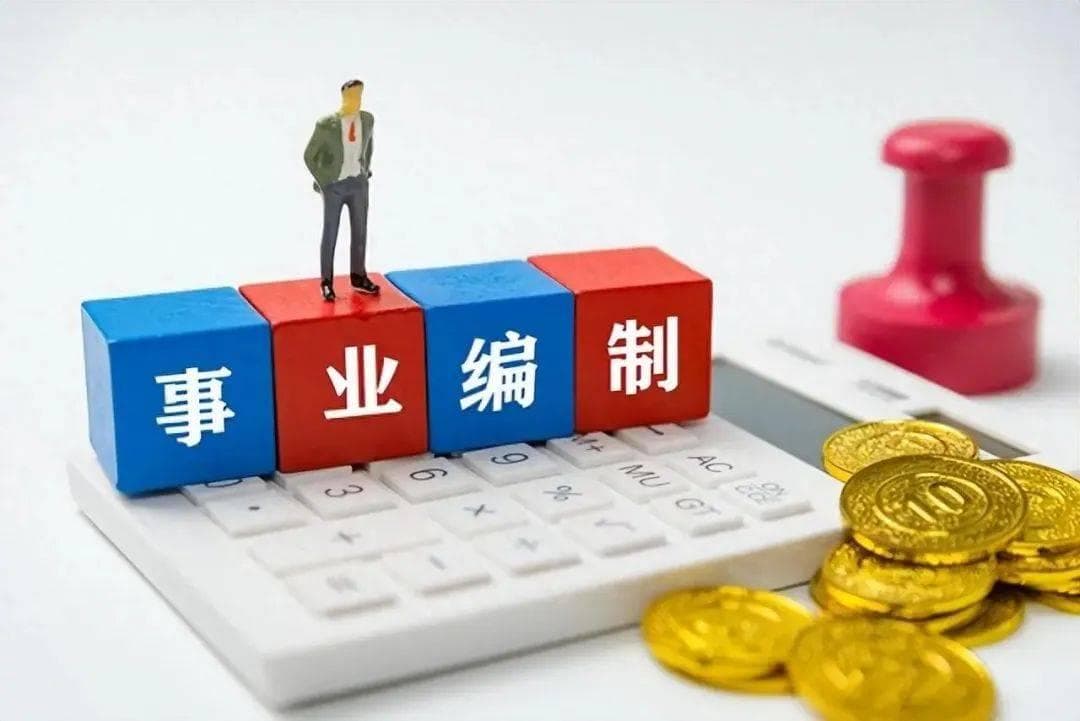 事业单位管理岗和专技岗，五大区别，你知道吗？