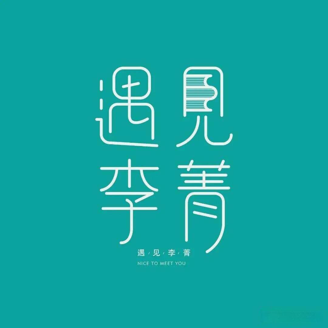 人到中年，发现自己的生活一塌糊涂，该怎么办