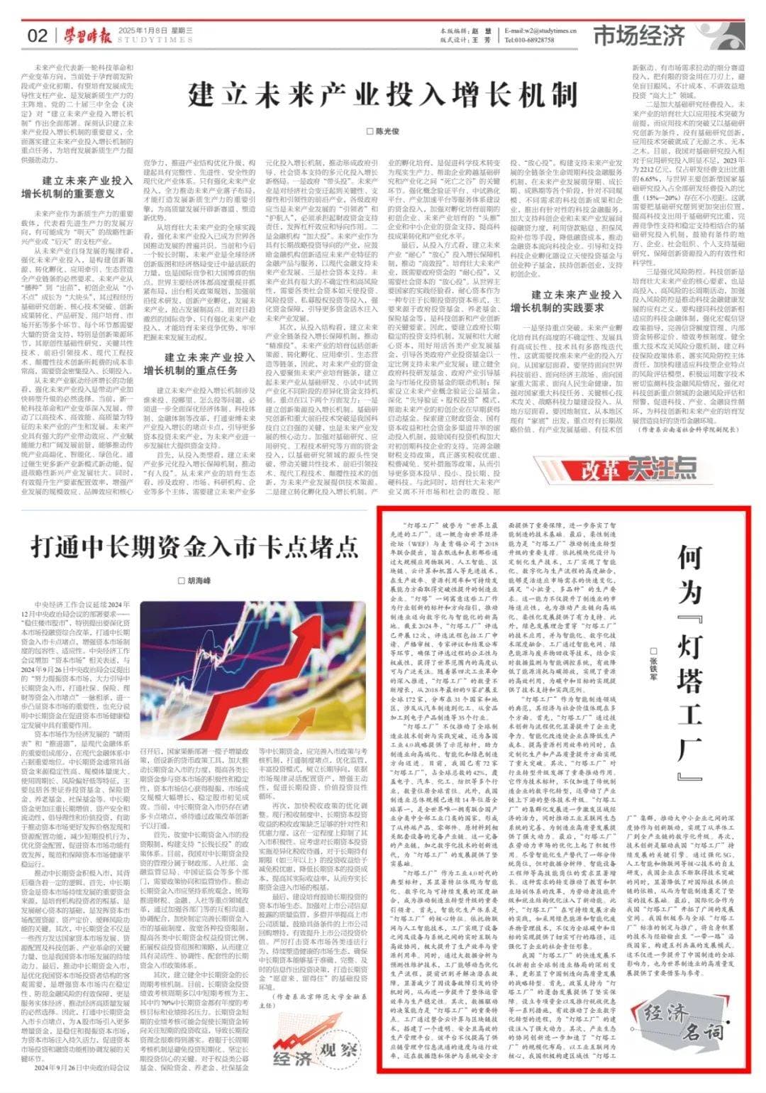 何为“灯塔工厂”？全球172家，中国占42%