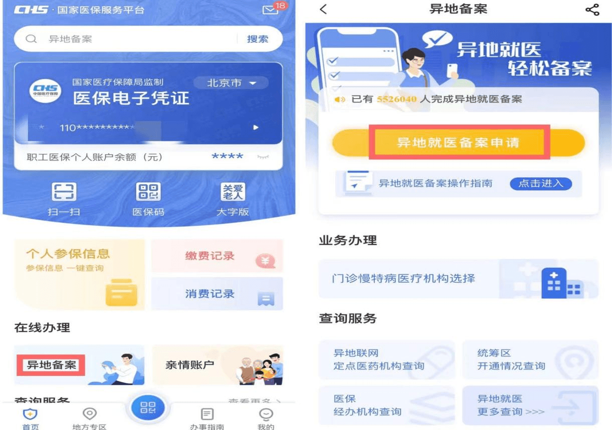 中日友好医院异地就医直接结算流程：备案、挂号、缴费全攻略
