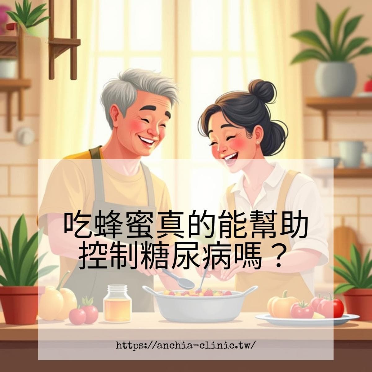 吃蜂蜜真的能帮助控制糖尿病吗？