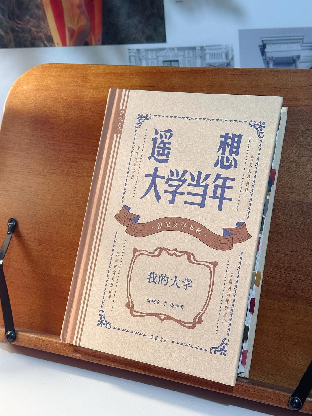 民国大师的趣闻轶事～《遥想大学当年》