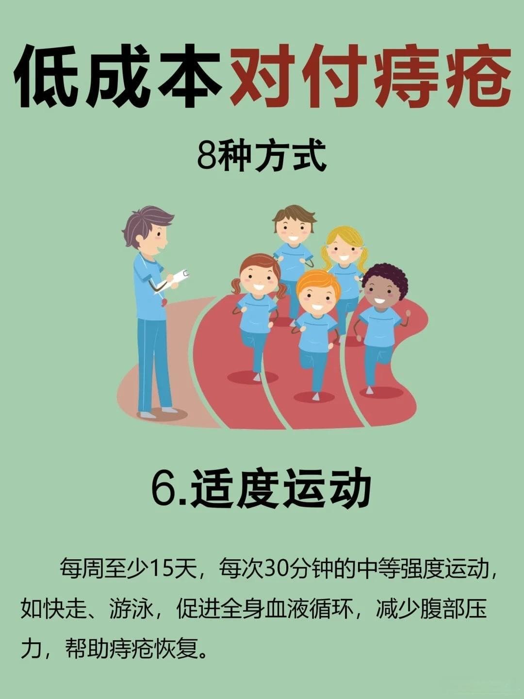 重度痔疮的冷知识，后悔现在才知道，低成本对付痔疮的8种方式