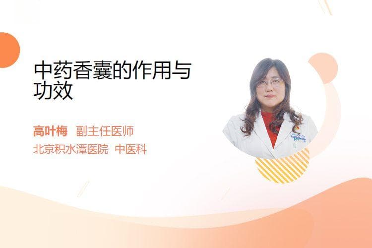 中药香囊的作用与功效