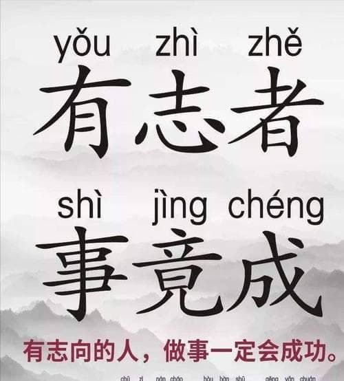 志向的意思有哪些字？志向：梦想、抱负、理想、目标的含义深度解读!