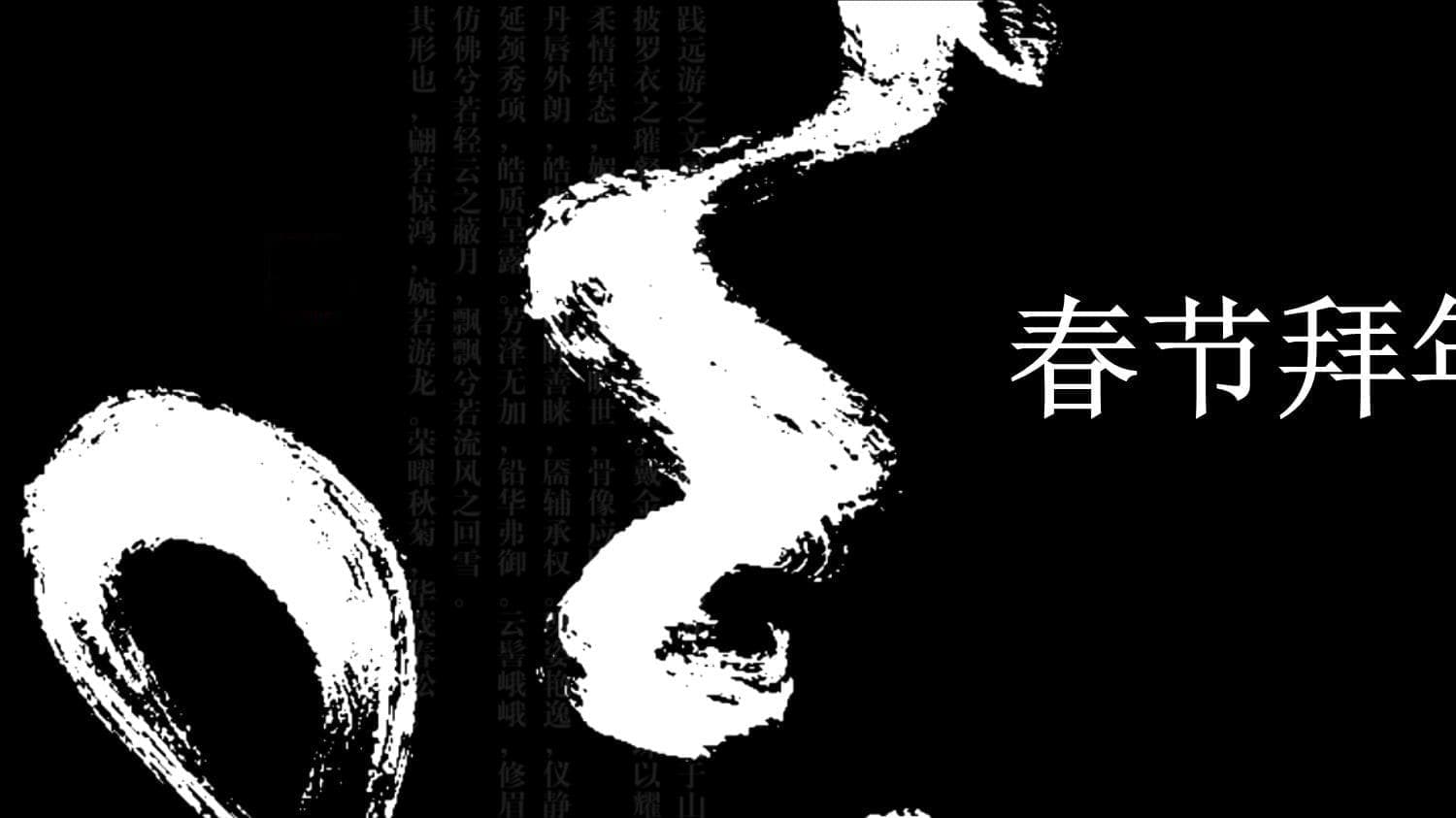 春节拜年历史渊源-春节拜年习俗的由来