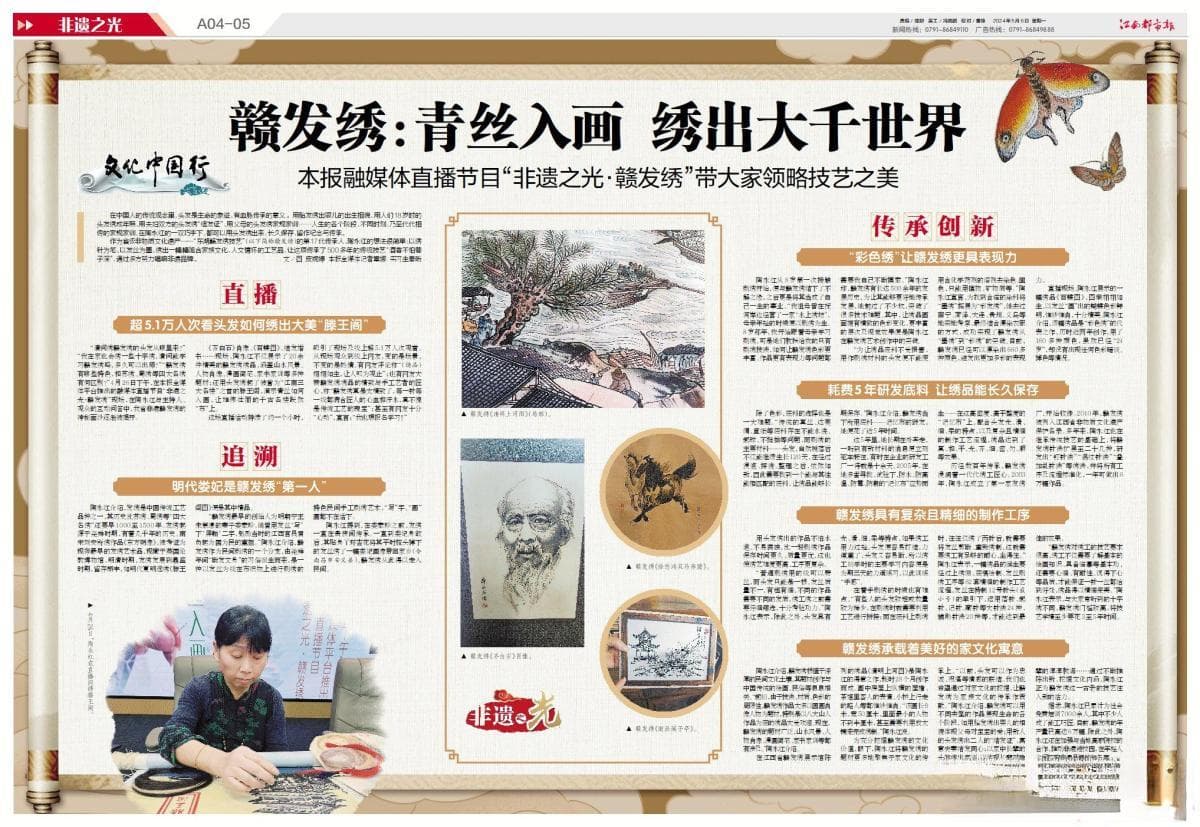 赣发绣：青丝入画 绣出大千世界