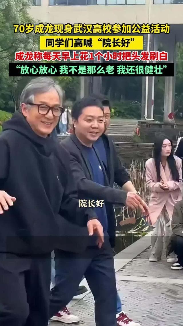 成龙现身武汉高校倡公益，每天花1小时刷白头发