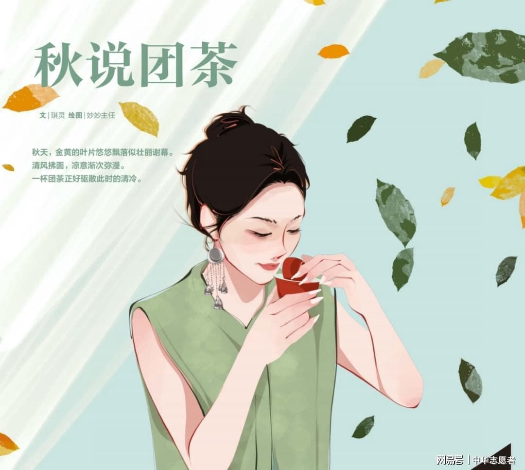 秋季说团茶