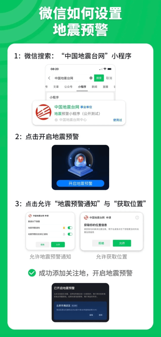河北廊坊发生4.2级地震！各类型手机如何打开地震预警？