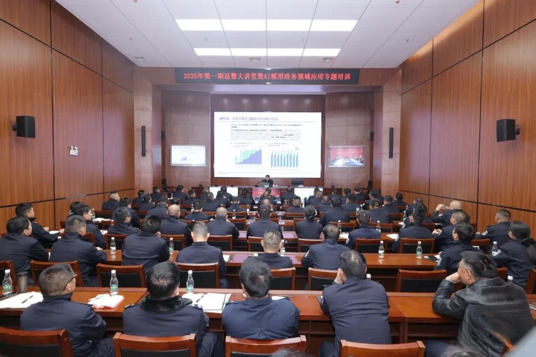 “昆警大讲堂”开讲 集体学AI