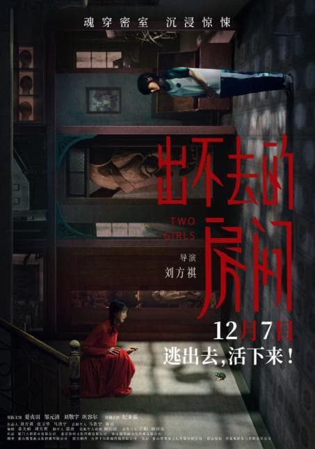 国产恐怖片《房间》：当民俗遇上惊悚，国产惊悚片的新尝试