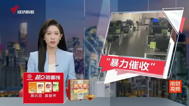 “暴力催收”公司，人去楼空！关于催收，明确多条红线