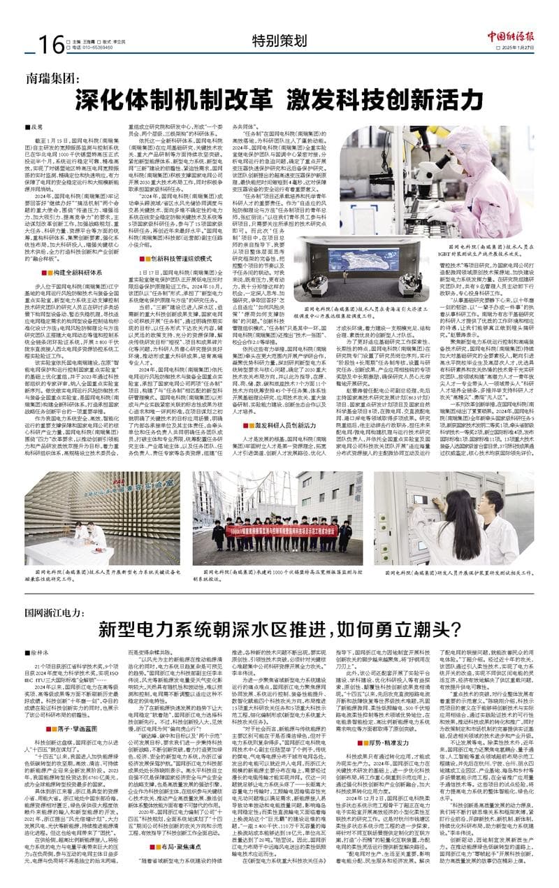 深化体制机制改革 激发科技创新活力