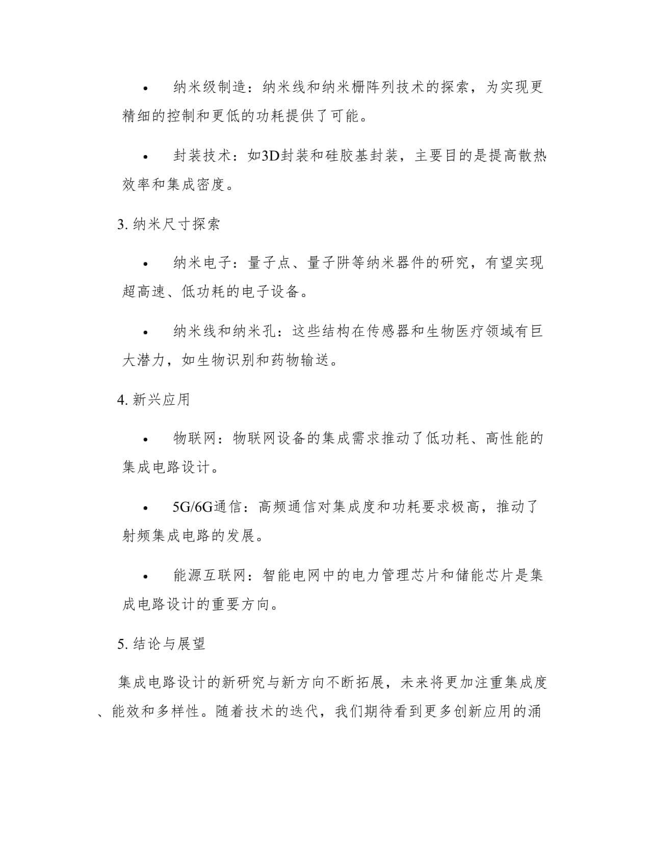 集成电路设计的新研究与新方向