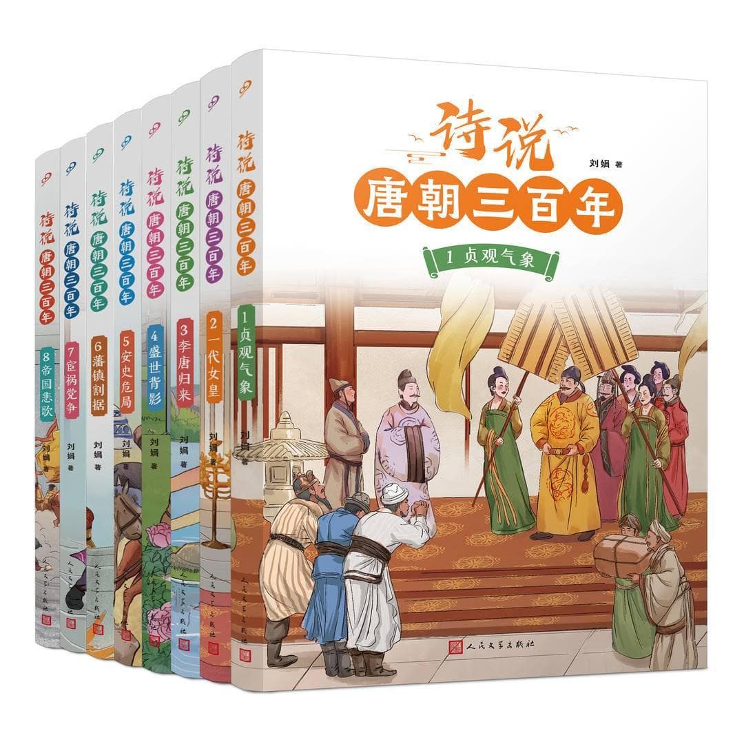 回到历史语境 《诗说唐朝三百年》援诗入史重读唐诗