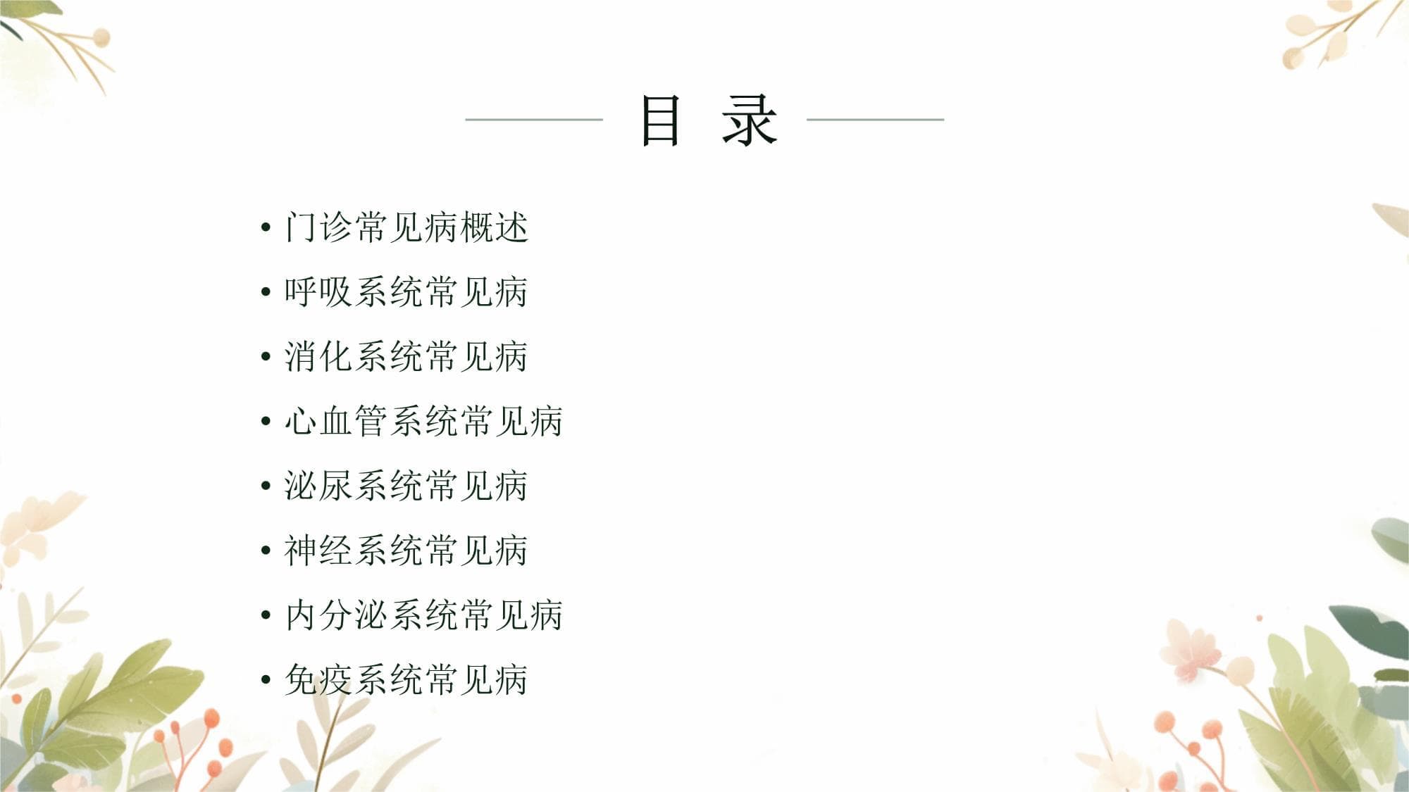 门诊常见病的健康科普