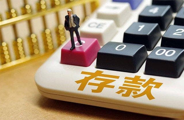 想要每月平均有1000元利息，需要多少存款？普通人能实现吗？