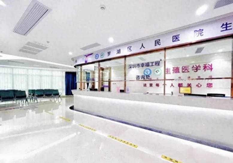 辅助生殖进医保，罗湖区人民医院创新管理助力新增量政策落地