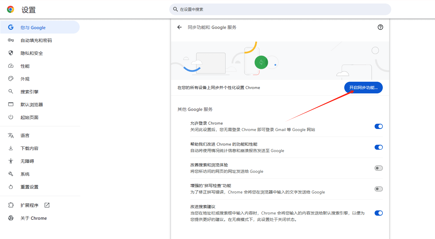 如何在Chrome中配置文件备份