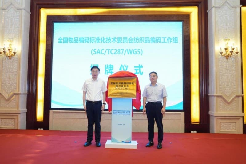 国内首个纺织品编码标准化工作组在江阴成立