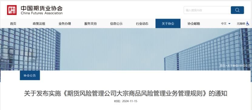中期协发布新规！涉及期货风险管理
