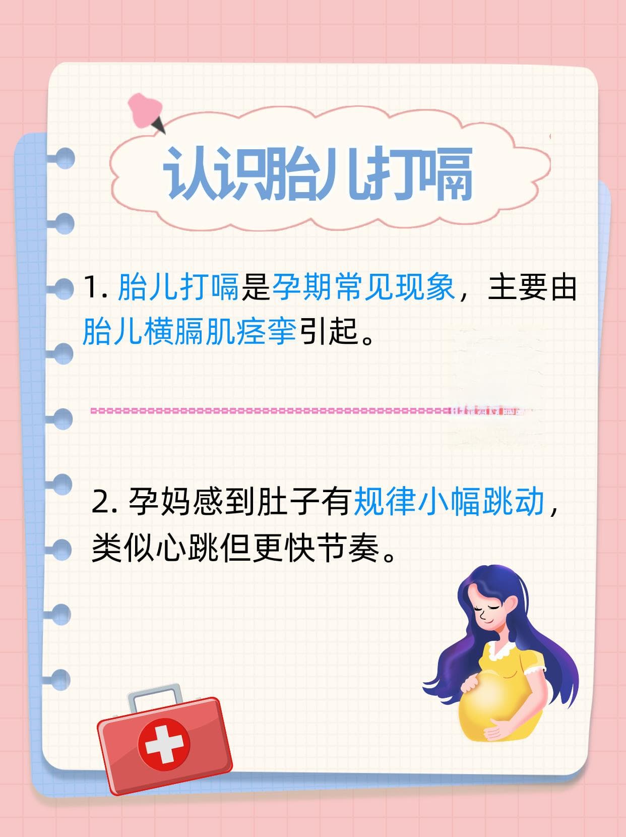 胎儿打嗝的奇妙感觉：孕妈的贴心指南