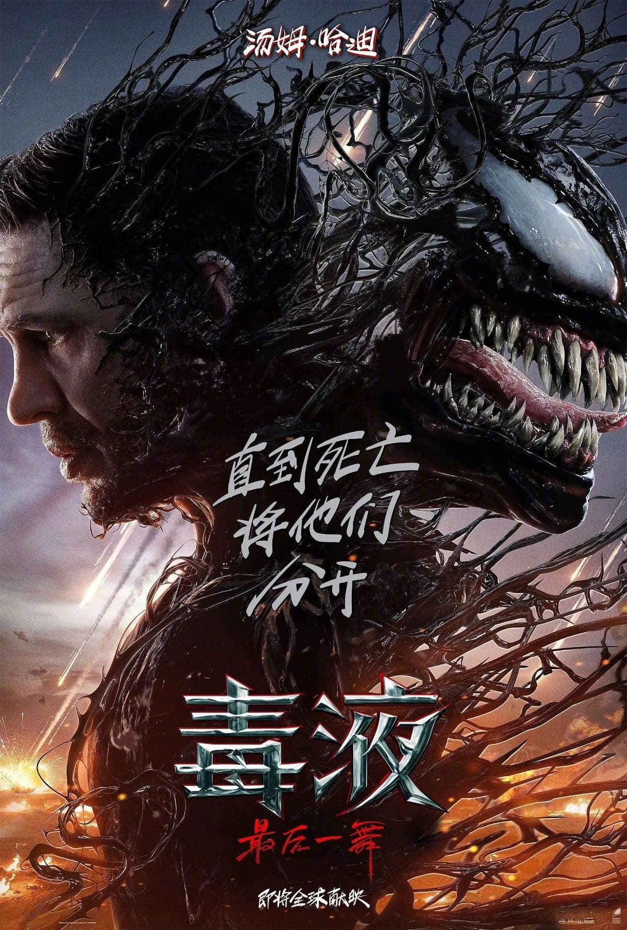 《毒液：最后一舞》：票房口碑的冰火两重天