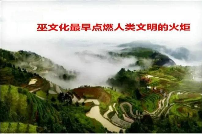 任见：巫文化最早点燃人类文明的火炬