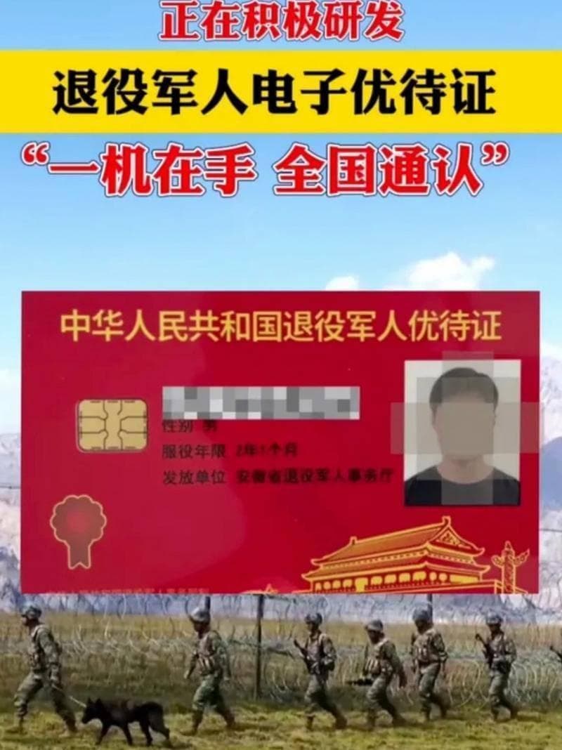 退役军人电子优待证最新消息：研发、试点、优势展现及功能拓展四大方面均有新进展