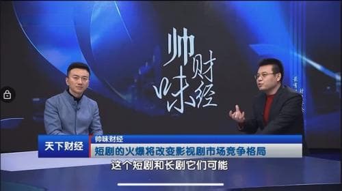 杜帅评论：2025年，短剧还会火吗？
