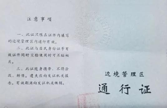 游客在拉萨如何办理边防证