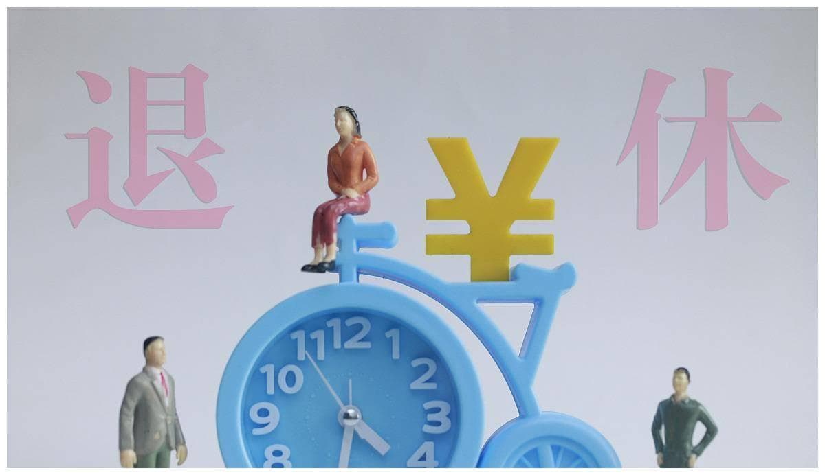 一文读懂 | 残疾人退休政策全解析