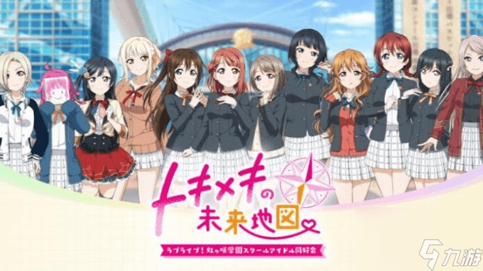 《Love Live! 虹咲学园学园偶像同好会》系列新作正式定名