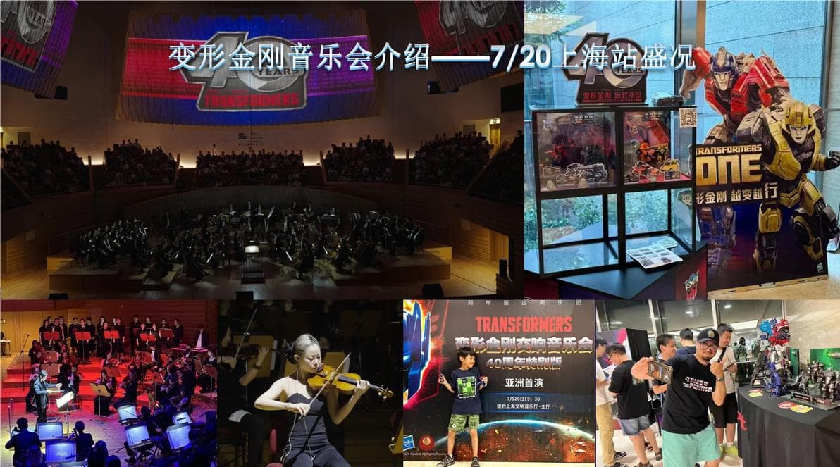 变形金刚交响音乐会亚洲巡演即将开启，四城联动致敬经典