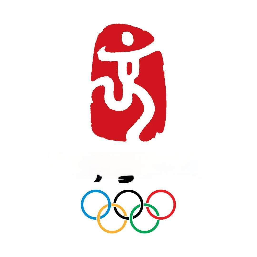 2008北京奥运徽章：传统篆刻遇见现代设计