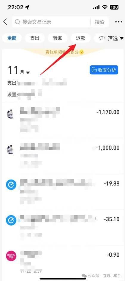 支付宝退款到账在哪查？一文详解查看步骤与注意事项