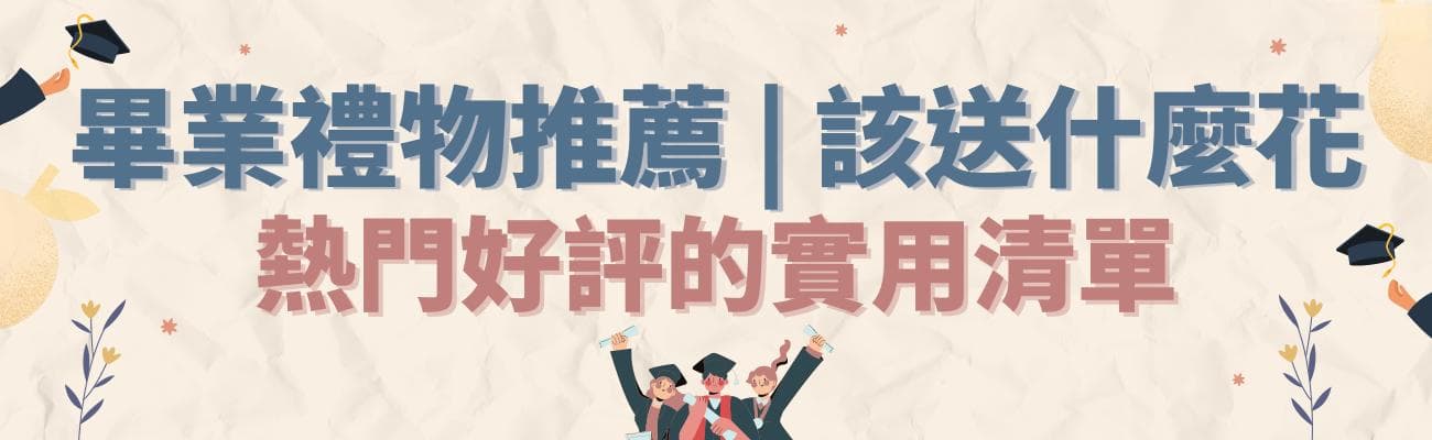 毕业季全球巡礼：各国典礼习俗与实用礼物指南