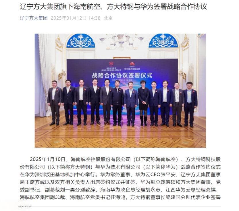 华为牵手方大系两家上市公司，共推数智化转型