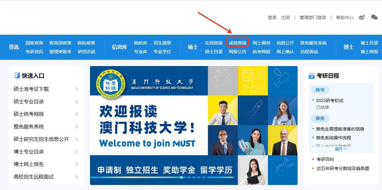 2025年全国硕士研究生成绩查询入口及复试录取工作安排
