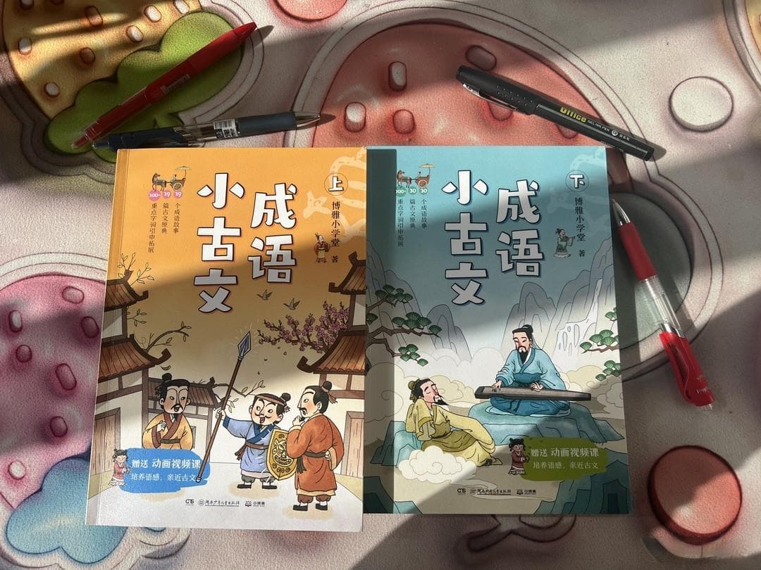 这个寒假让我们带孩子感受国学的魅力，探索成语的奇妙