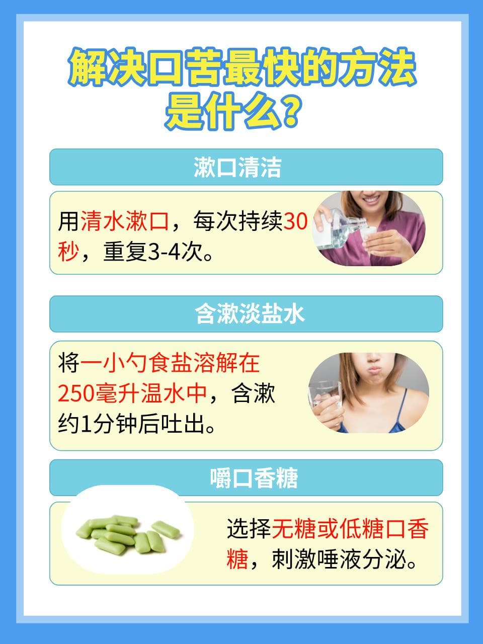 口苦怎么办？教你三招快速缓解