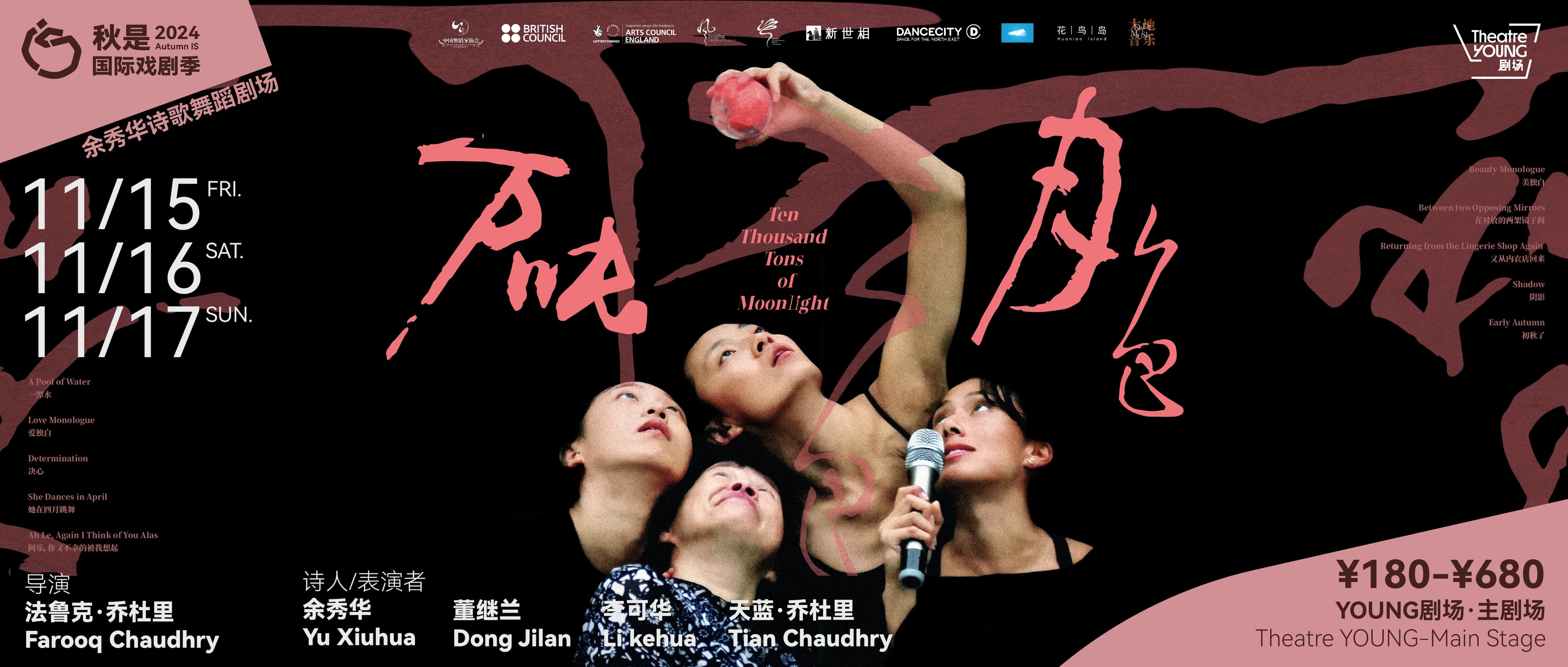 诗人余秀华“起舞”，《万吨月色》用舞蹈剧场再现诗歌